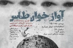 میزبانی تماشاخانه دیوار چهارم از  «آواز خوان طاس» یونسکو 2