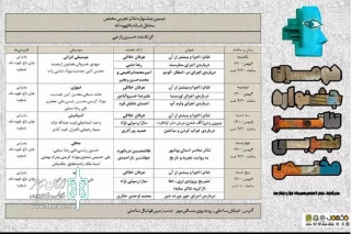 از سوی دبیرخانه دومین دوره

برنامه نشست‌های شبانه جشنواره تئاتر مختص منتشر شد