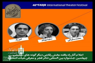 The 40th FITF finalized the other kind of performance” section
