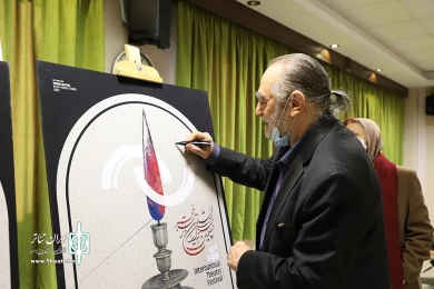 رونمایی از پوستر و نشان چهلمین جشنواره تئاتر فجر