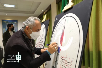 رونمایی از پوستر و نشان چهلمین جشنواره تئاتر فجر