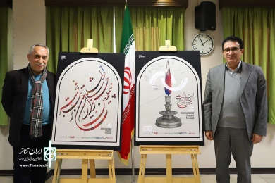 رونمایی از پوستر و نشان چهلمین جشنواره تئاتر فجر