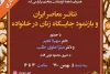 نشست تخصصی «تئاتر معاصر ایران و بازنمود جایگاه زنان در خانواده» برگزار می‌شود 2