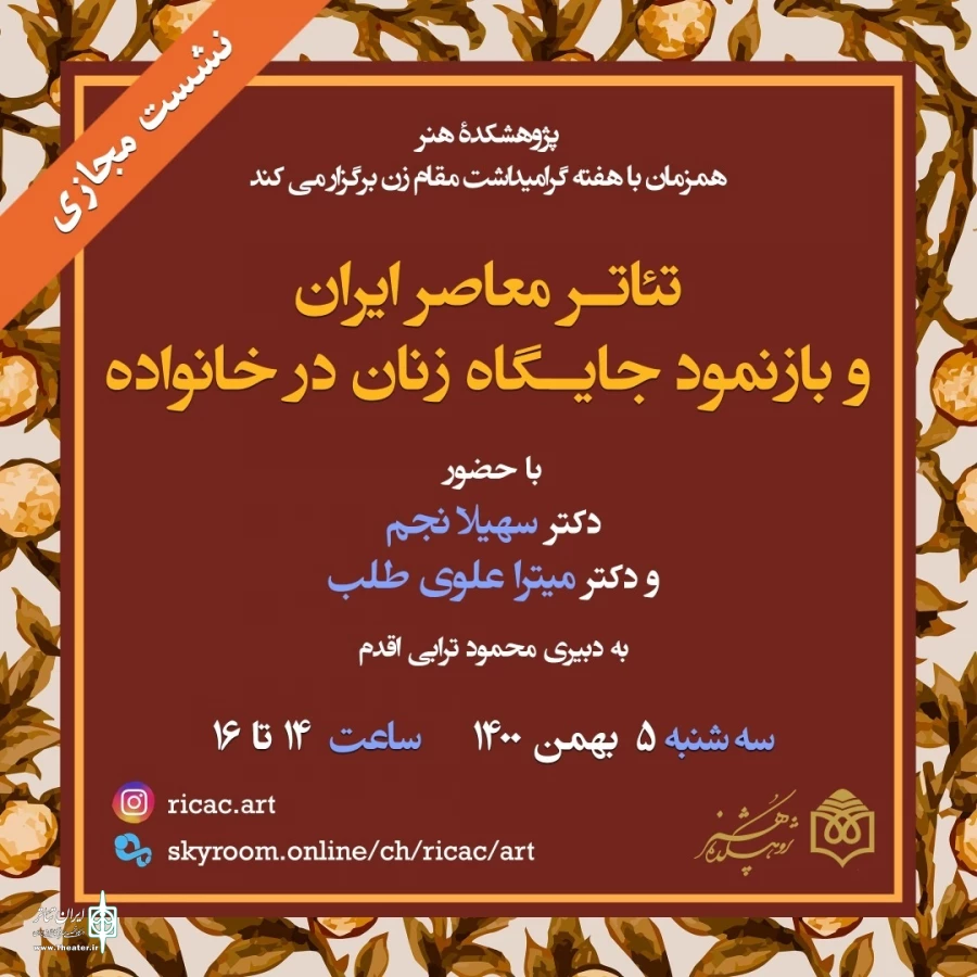 نشست تخصصی «تئاتر معاصر ایران و بازنمود جایگاه زنان در خانواده» برگزار می‌شود 3