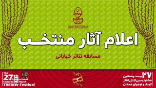 At Hamedan Children and Young adults Theater Fest.

7  Children and young adults street shows  to compete