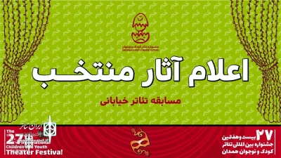 At Hamedan Children and Young adults Theater Fest.

7  Children and young adults street shows  to compete