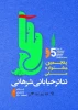 فراخوان پنجمین جشنواره ملی تئاتر شرهانی منتشر شد
 2
