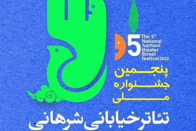 رئیس انجمن هنرهای نمایشی ایلام اعلام کرد:

فراخوان پنجمین جشنواره ملی تئاتر شرهانی منتشر شد