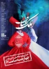 اجرای ویژه عکاسان و خبرنگاران؛ چهارشنبه ۶ بهمن 2