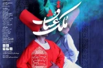 اجرای ویژه عکاسان و خبرنگاران؛ چهارشنبه ۶ بهمن 3