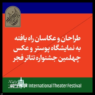 The 40th FITF finalizes photo and poster exhibition section