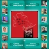 هیات انتخاب آثار نخستین جشنواره ملی تئاتر سردار عشق اعلام شد  2