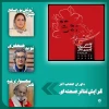 هیات انتخاب آثار نخستین جشنواره ملی تئاتر سردار عشق اعلام شد  3