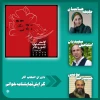 هیات انتخاب آثار نخستین جشنواره ملی تئاتر سردار عشق اعلام شد  5