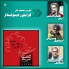 هیات انتخاب آثار نخستین جشنواره ملی تئاتر سردار عشق اعلام شد  6