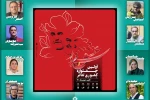 هیات انتخاب آثار جشنواره ملی تئاتر سردار عشق 2