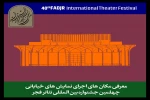 اجرای نمایش‌ در محوطه تئاتر شهر و خانه هنرمندان ایران 2