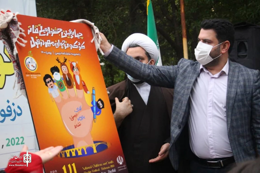 آیین رونمایی از پوستر چهاردهمین جشنواره ملی تئاتر کودک و نوجوان مهر دزفول 2