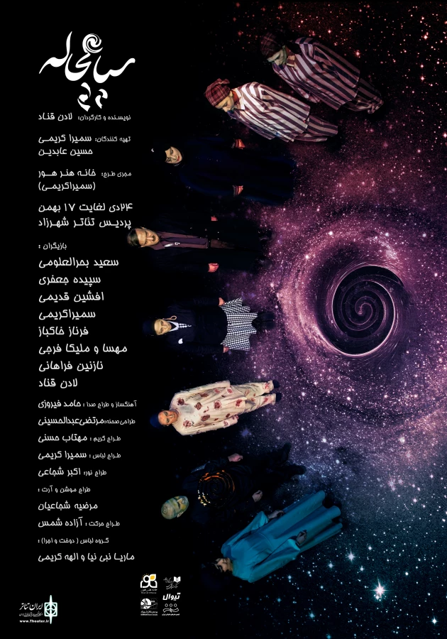 «سیاهچاله» برای بازیگران، عکاسان و خبرنگاران روی صحنه می‌رود 2