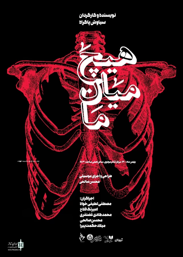 «هیچ میان ما» در تئاتر مولوی 2
