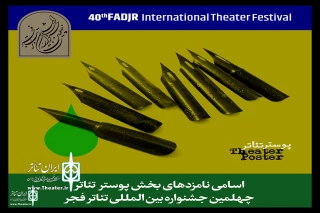 The 40th FITF finalizes nominee posters