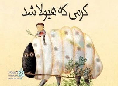 At Hamedan International Children and Young adult Theater Festival

