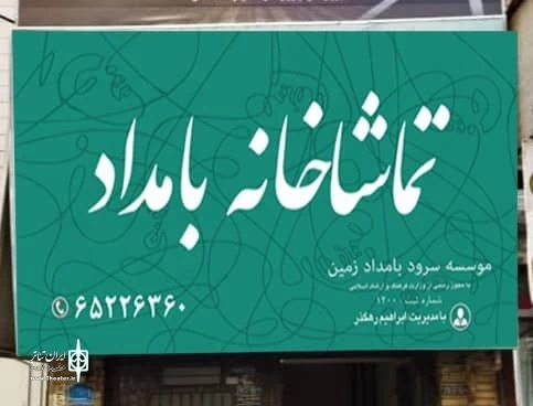 اولین تماشاخانه خصوصی شهریار افتتاح می‌شود 2