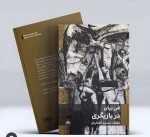 «فن بیان دربازیگری« و «نقش تبلیغات در تئاتر » ،نوشته ی خسرو انصاریان 4
