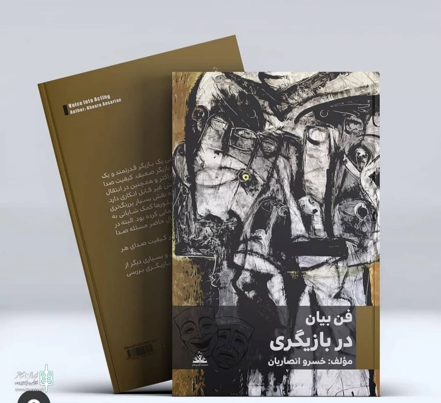 «فن بیان دربازیگری« و «نقش تبلیغات در تئاتر » ،نوشته ی خسرو انصاریان 4
