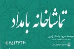 اولین تماشاخانه خصوصی شهریار افتتاح می‌شود 3