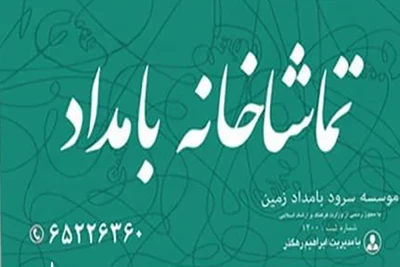 از 10 بهمن ماه سال جاری

اولین تماشاخانه خصوصی شهریار افتتاح می‌شود