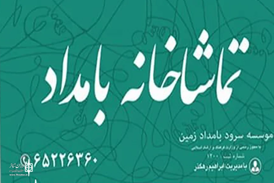 اولین تماشاخانه خصوصی شهریار افتتاح می‌شود 3