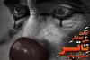 همایش ملی «تئاتر مسئولیت‌پذیر» برگزار می‌شود 3