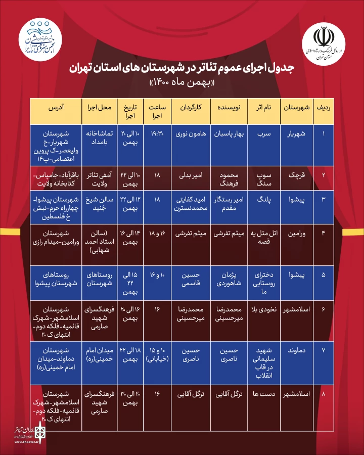 جدول اجراهای عمومی تئاتر در بهمن ماه 1400 منتشر شد 2