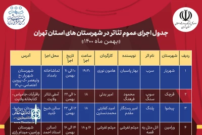 هم‌زمان با دهه فجر

جدول اجراهای عمومی استان تهران در بهمن ماه 1400 منتشر شد