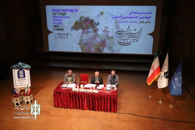 نشست خبری چهلمین دوره جشنواره بین‌المللی تئاتر فجر