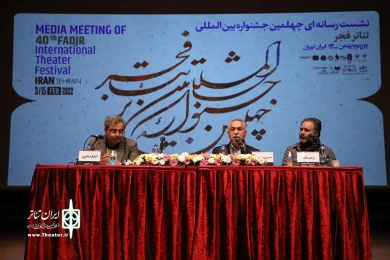 نشست خبری چهلمین دوره جشنواره بین‌المللی تئاتر فجر