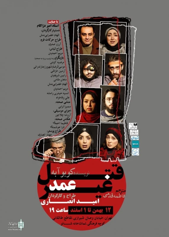 «قتل غیرعمد» در تماشاخانه شانو 3
