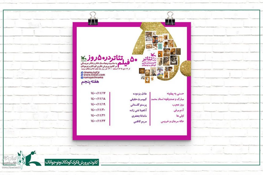 شش فیلم‌تئاتر دیگر کانون تماشایی شد 3