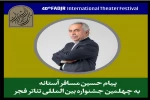 تئاتر هنری شریف است 2