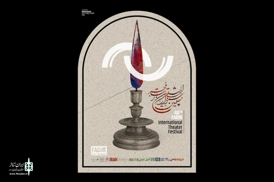 اهدای جایزه معاونت فرهنگی بنیاد شهید به ۲ فیلم و ۳ نمایش جشنواره فجر 2