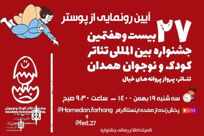 The ceremony of the Children and Young Adult Theater Festival to hold