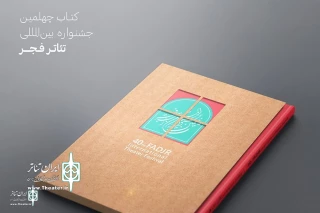 The book of the 40th Fadjr Theater Festival has been published