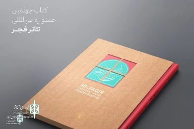 The book of the 40th Fadjr Theater Festival has been published