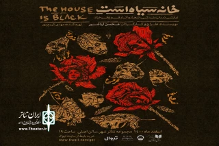 هم‌زمان با رونمایی از پوستر؛

نمایش جدید تالار اصلی تئاتر شهر معرفی شد  
تئاتری در باب زندگی یک شاعر فقید