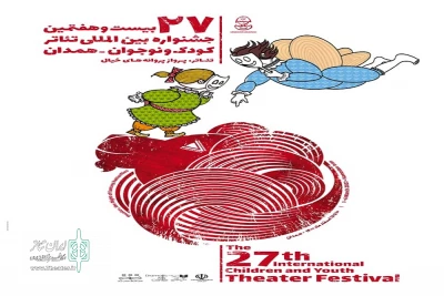 طراح پوستر جشنواره تئاتر کودک و نوجوان همدان عنوان کرد:

تاکید و نگاه ویژه به زیست‌‌بوم‌های ایرانی