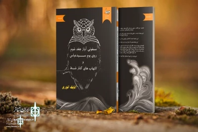 Two plays by Atabak Anvari in the book market