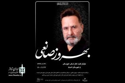درگذشت بازیگر خوزستانی

بهروز صانعی صحنه را برای همیشه ترک کرد