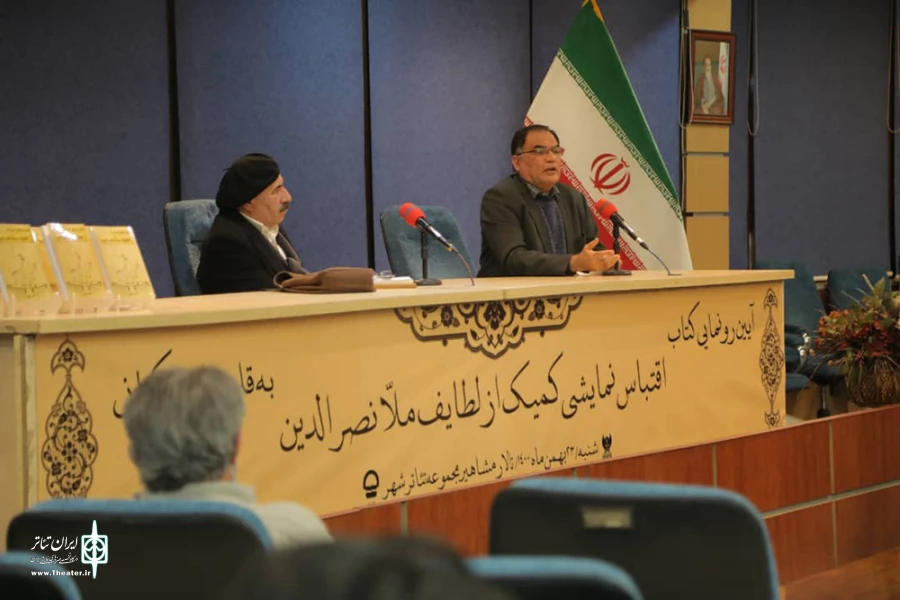 آیین رونمایی کتاب «اقتباس نمایشی کمیک از لطایف ملانصرالدین» 3