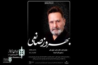 Behrouz Sanei passed away